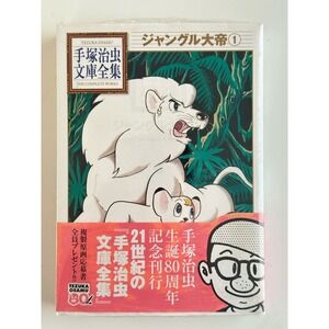 New Kodansha Osamu Tezuka The complete series The jungle Emperor Leo 1